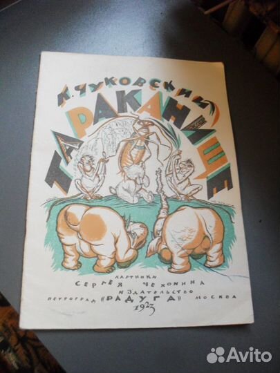 К.Чуковский