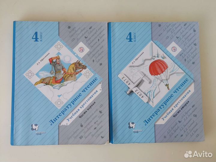 Хрестоматия 4 класс Ефросинина Л.А. 1-2 часть