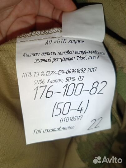 Форма летняя 50/4 новая