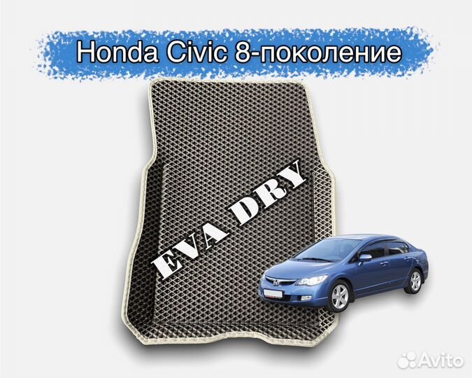 Honda Civic 4d eva эва коврики 8-е поколение седан