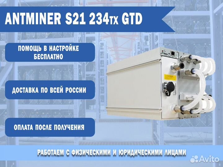Antminer S21 234тх GTD