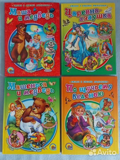 Книги детские (сказки, стихи, рассказы)