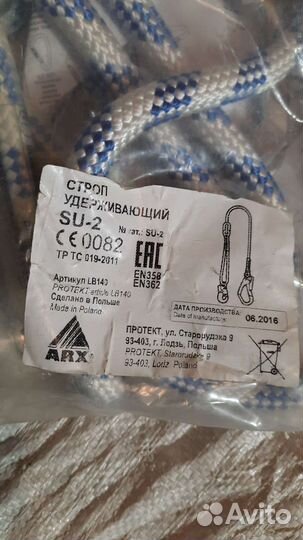 Страховочная привязь ps-4 ARX