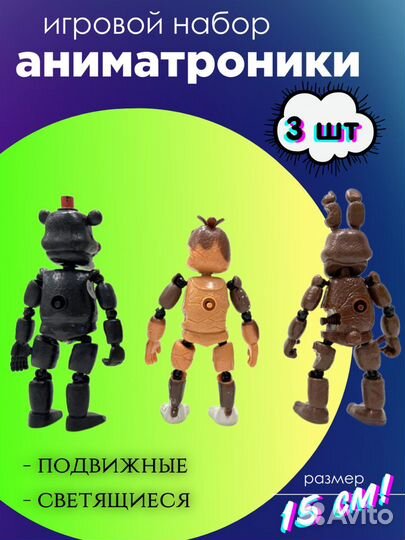 Фигурки Аниматроники 3 шт 15 см фредди