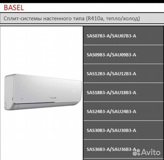 Сплит-система Energolux Basel