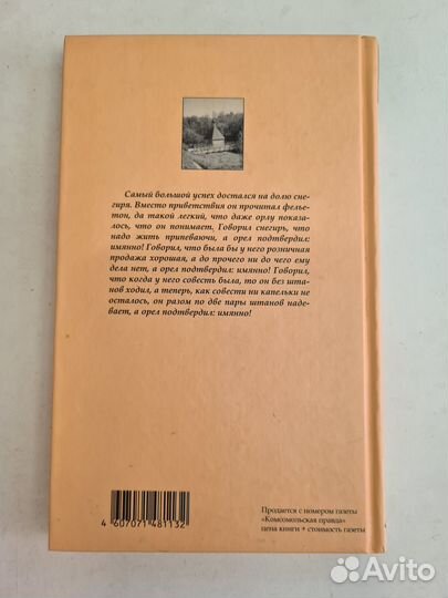 Орел-меценат. Избранное. Салтыков-Щедрин