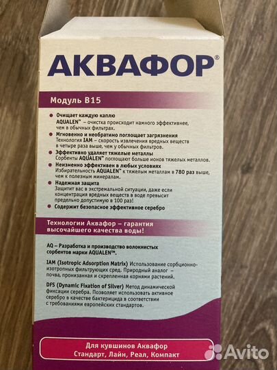 Фильтр Аквафор