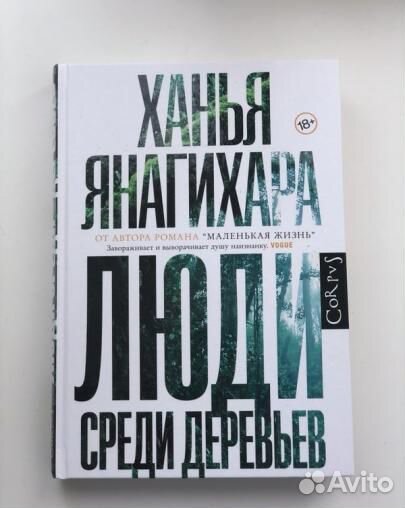 Книга Ханья Янагихара