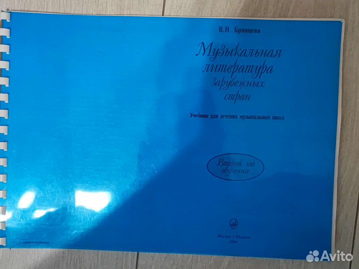 Учебник по музыкальной литературе зарубежных стран