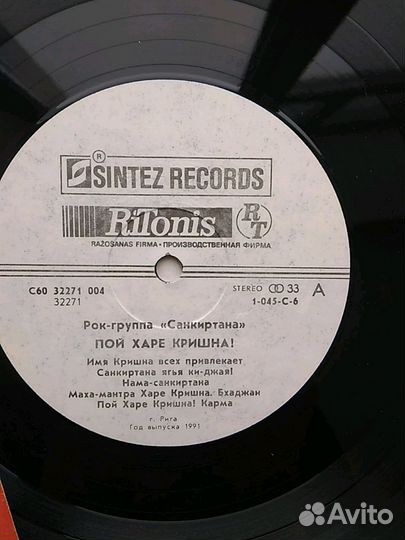 Грампластинка рок- группа Санкиртана