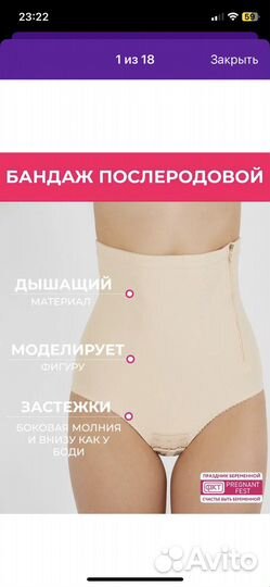 Бандаж послеродовой фэст новый