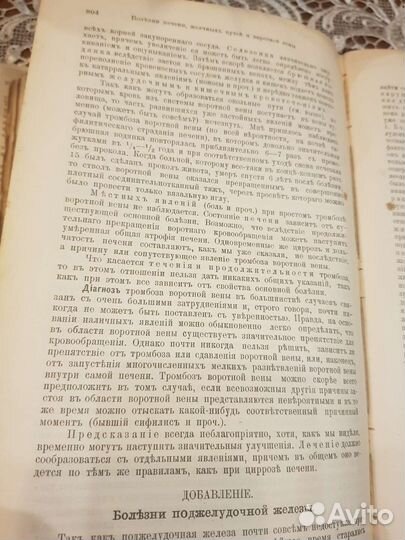 Учебник частной патологии и терапии 1910 г