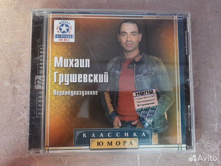 CD диск Михаил Грушевский 