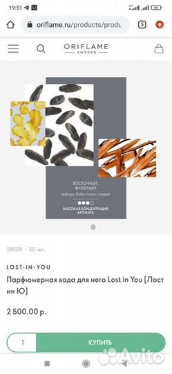 Мужская туалетная вода oriflame