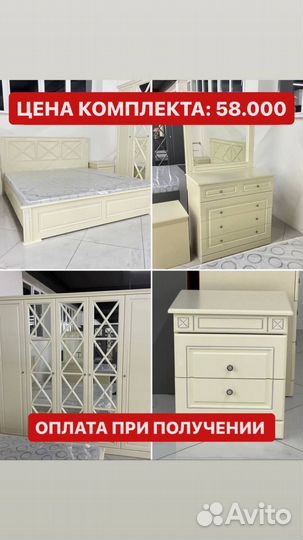 Спальный гарнитур