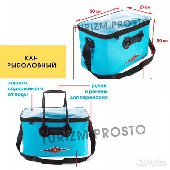 Сумка рыболовная