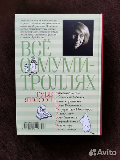 Все о муми-троллях Туве Янссон