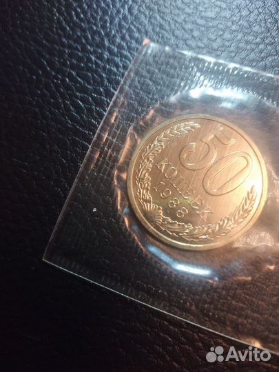 50коп. 1988г. Ошибка. Гурт 1987г. R (AU)