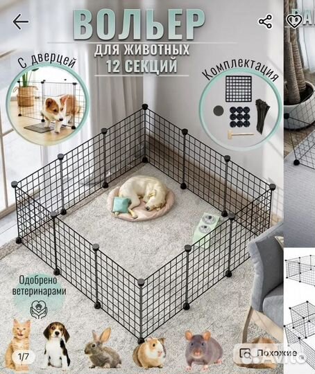 Вольер для животных