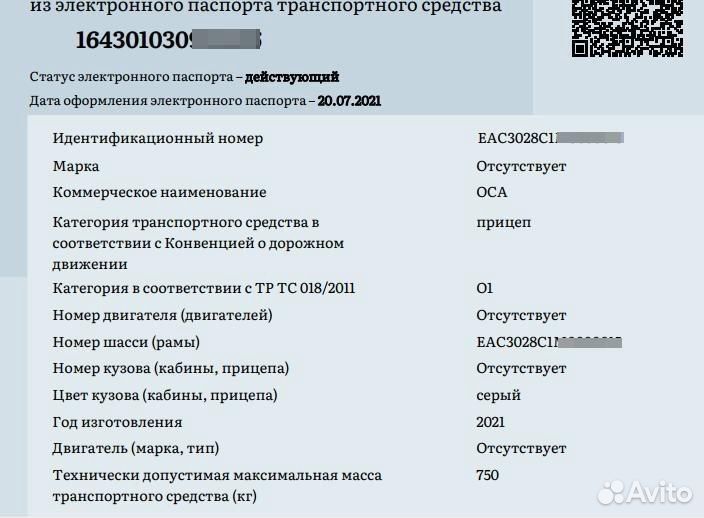 Легковой прицеп от производителя с птс