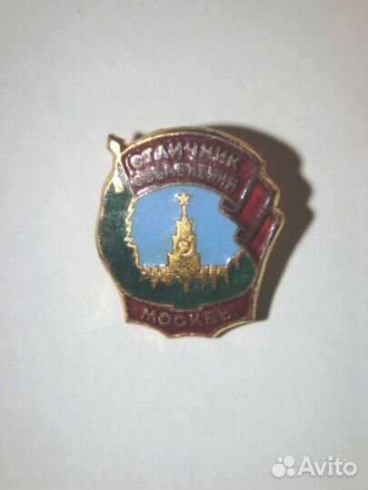 Отличник озеленения Москвы, знак, 1947 год