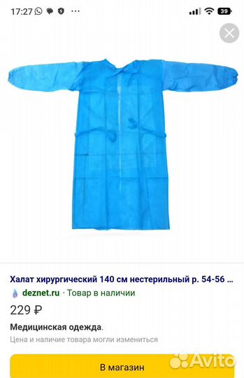 Халат одноразовый