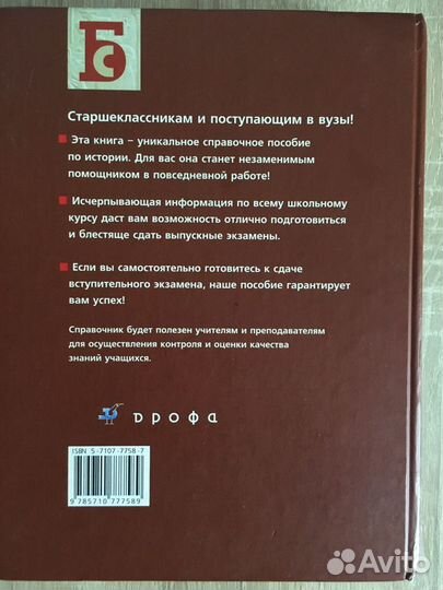 Пособие школ. курс. История Егэ