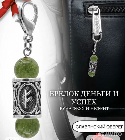 Брелок (натуральный камень+руна)