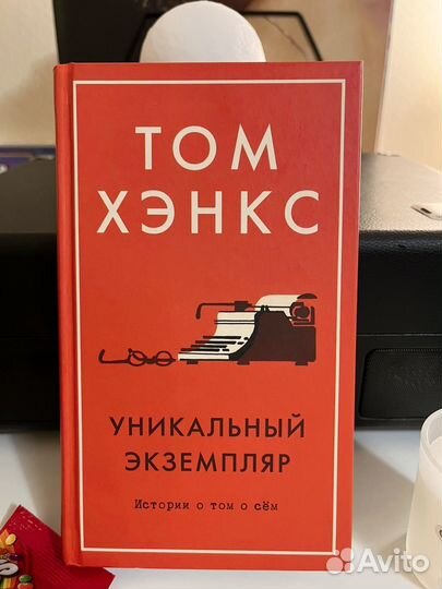 Уникальный экземпляр, Том Хэнкс