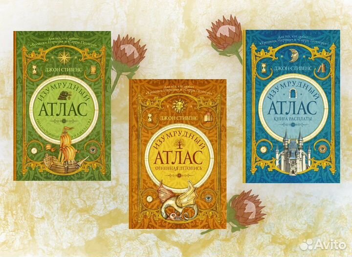 Книги из серии Изумрудный атлас