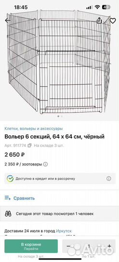 Вольер для собак