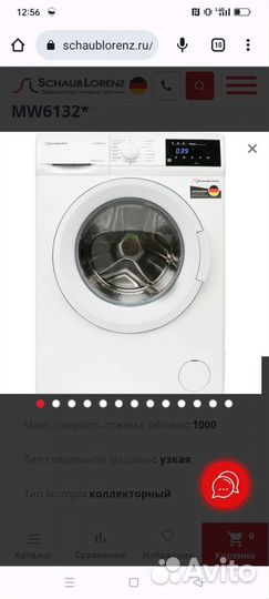 Стиральная машина