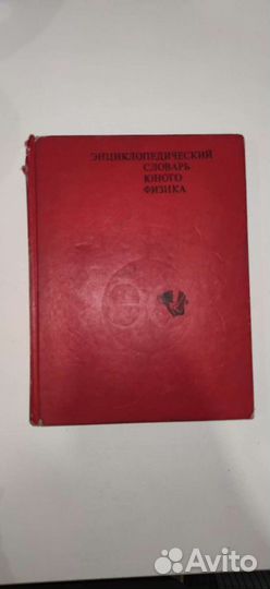 Советские учебники и энциклопедии