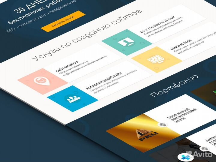 Создание и продвижение сайта l SEO lЯндекс директ