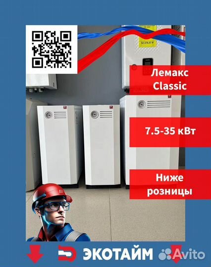 Газовый котел Лемакс Classic 12,5
