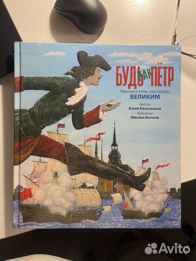 Будь как петр