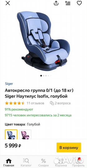 Новое автокресло Siger Наутилус Isofix