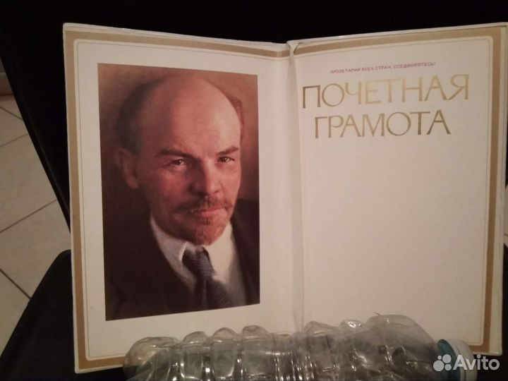 Почетная грамота СССР