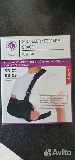 Бандаж компрессионный фиксирующий плечевой сустав