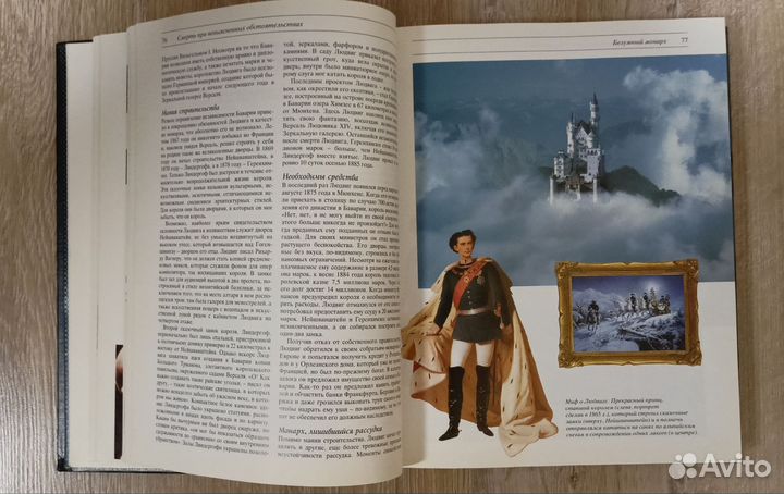 Великие тайны прошлого, Ридерз Дайджест