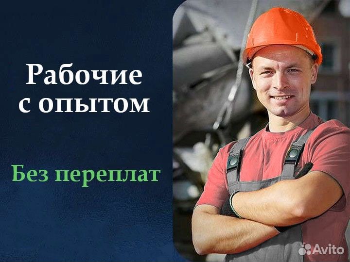 Разнорабочие в Новом Уренгое