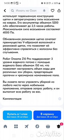 Робот пылесос xiaomi моющий dreame bot z10 pro