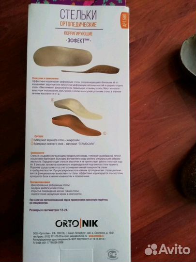 Стельки ортопедические