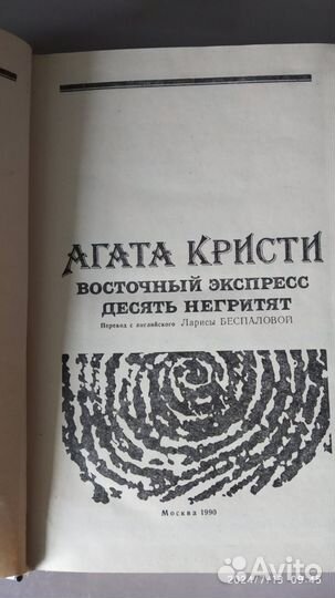 Книга Агата Кристи