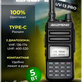 Рация baofeng UV-13 с прямой зарядкой Type-C