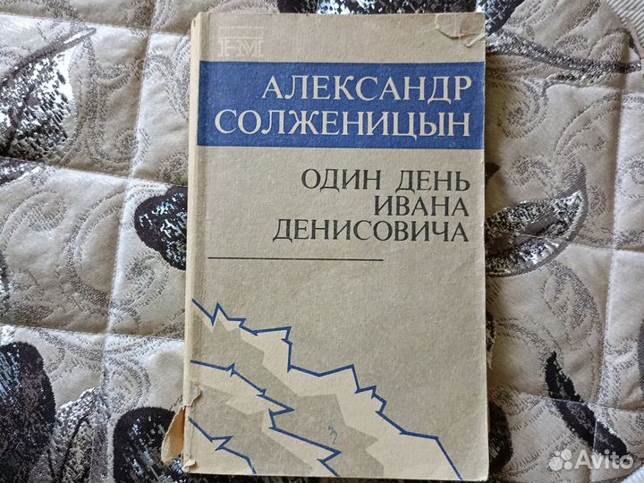 А. Солженицын