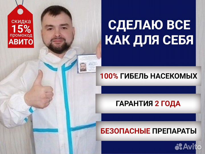 Дезинфекция тараканов клопов крыс плесени запаха