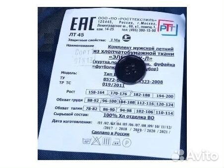 Костюм рабочий демисезонный