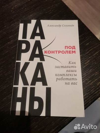 Книги по психологии и саморазвитию