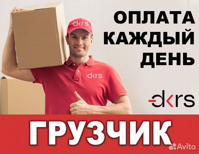 Работа грузчиком без опыта дм0114